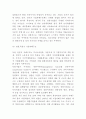 기업지배구조 정의 중요성과 국내 해외 기업지배구조 사례분석과 혁신사례분석및 기업지배구조 개선방안제언과 나의의견정리 8페이지