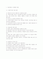 기업지배구조 정의 중요성과 국내 해외 기업지배구조 사례분석과 혁신사례분석및 기업지배구조 개선방안제언과 나의의견정리 13페이지