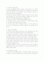 기업지배구조 정의 중요성과 국내 해외 기업지배구조 사례분석과 혁신사례분석및 기업지배구조 개선방안제언과 나의의견정리 14페이지
