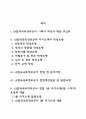 LX 한국국토정보공사 자기소개서 작성법 및 면접질문 답변방법 작성요령과 1분 스피치 2페이지