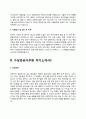 수상운송사무원 자기소개서 4페이지