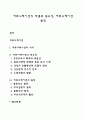 커뮤니케이션의 개념과 중요성 커뮤니케이션 원칙 레포트 1페이지