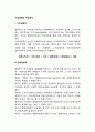 기업경영의 원칙] 수익성 원칙 경제성 원칙 생산성원칙 레포트 2페이지