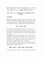 기업경영의 원칙] 수익성 원칙 경제성 원칙 생산성원칙 레포트 3페이지