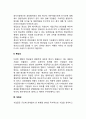[디지털시대의 경영환경] 디지털기술에 의한 경영환경 변화의 특성 레포트 3페이지