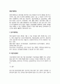 중소기럽 창업지원제도 레포트 2페이지
