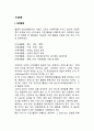 기업활동 집행활동, 관리활동 레포트 2페이지