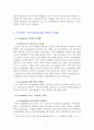 중소기업의 유트레이드 허브(U-tradehub) 활용시 문제점과 개선방안 레포트 9페이지