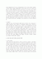 [보육과정] 영유아기의 애착형성에 대한 개념과 보육의 질을 높이기 위한 교사로서의 역할을 기술 4페이지