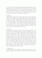 [보육과정] 영유아기의 애착형성에 대한 개념과 보육의 질을 높이기 위한 교사로서의 역할을 기술 5페이지
