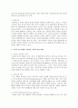 [결혼과가족] 현대사회에서 수행되는 가족의 기능을 서술하고 가족이 현 사회에 긍정적인 사회적 정착 방법에 대해 본인의 생각을 논하시오 4페이지