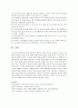 [결혼과가족] 현대사회에서 수행되는 가족의 기능을 서술하고 가족이 현 사회에 긍정적인 사회적 정착 방법에 대해 본인의 생각을 논하시오 6페이지