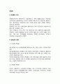 기업연휴 콘체른 레포트 2페이지
