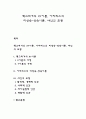 맥그리거의 XY 이론 아지리스의 미성숙 성숙이론 샤인의 모형 레포트 1페이지