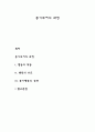 동기부여의 과정 레포트 1페이지