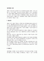 경영계획의 유형 계획성격 계획기간 확정계획과 연동계획 레포트 2페이지