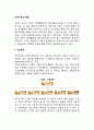 조직구조의 형태] 기능조직 사업부제조직 혼합형 조직 레포트 2페이지
