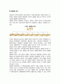 조직구조의 형태] 기능조직 사업부제조직 혼합형 조직 레포트 5페이지