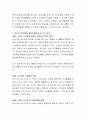 청소년의 여가문화와 관계문화의 발전을 위해 청소년의 일상에서 추구되어야 할 것은 무엇이라 생각하는지 쓰시오 3페이지