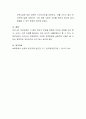 최근 이슈가 되고 있는 사회복지제도를 선택하고 그 제도의 장단점 레포트 4페이지