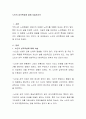 노인의 성격특성에 대해 2페이지