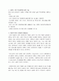 미혼모가족의 현황 및 현실적인 문제점과 해결방안을 토론해보시오. 
 3페이지