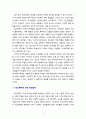 [학교폭력] 학교폭력에 대한 문제점과 해결방안에 대해 서술하시오 3페이지
