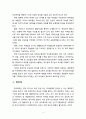 [학교폭력] 학교폭력에 대한 문제점과 해결방안에 대해 서술하시오 4페이지