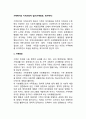 가족복지의 지역사회적 접근 가족옹호 재가복지 레포트 1페이지