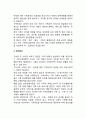 가족복지의 지역사회적 접근 가족옹호 재가복지 레포트 2페이지
