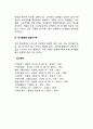 맞벌이 가족의 유형 레포트 3페이지