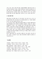재혼가족을 위한 복지대책 현황 레포트 2페이지