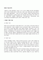 경영과 기업의 관계) 경영과 기업의 개념 및 비교 경영과 관리 레포트 2페이지