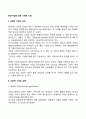 현대기업에 대한 사회적 기대 2페이지