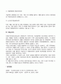 [기업집중의 형태] 기업집단 콤비나트 콩글로머리트 디베스티처 레포트 4페이지