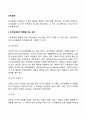 조직설계에 영향을 미치는 요인 조직설계 접근방식 레포트 2페이지