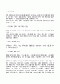 [조직변화] 조직저항의 원천 계획된 조직변화 방식 레포트 3페이지