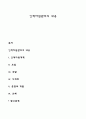 인적자원관리의 내용 레포트 1페이지