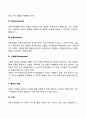 인적자원관리의 내용 레포트 3페이지
