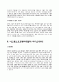 자소서) 시스템 소프트웨어개발자 자기소개서 4페이지