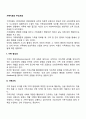 가족치료의 주요개념] 가족항상성 가족규칙 순환적 인과성 체계 경계 2페이지