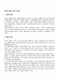 이혼의 개념과 원인 및 유형 레포트 2페이지