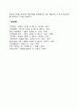 재혼가족의 개념과 유형 레포트 2페이지