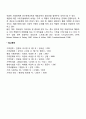 재혼가족의 특성 레포트 2페이지
