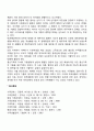 재혼가족의 문제 레포트 2페이지