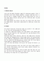직무관리의 중요성 직문분석 직무평가의 방법 레포트 2페이지