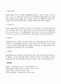 [비즈니스/경제] 인사고과의 의의와 인사고과 오류에 대하여 3페이지