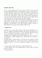생산관리의 의의와 목표 레포트 2페이지