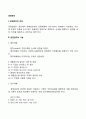 공정관리 레포트 2페이지