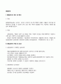 품질관리의 정의 특성 목표 효과 기능 품질관리과정의 순환 레포트 2페이지